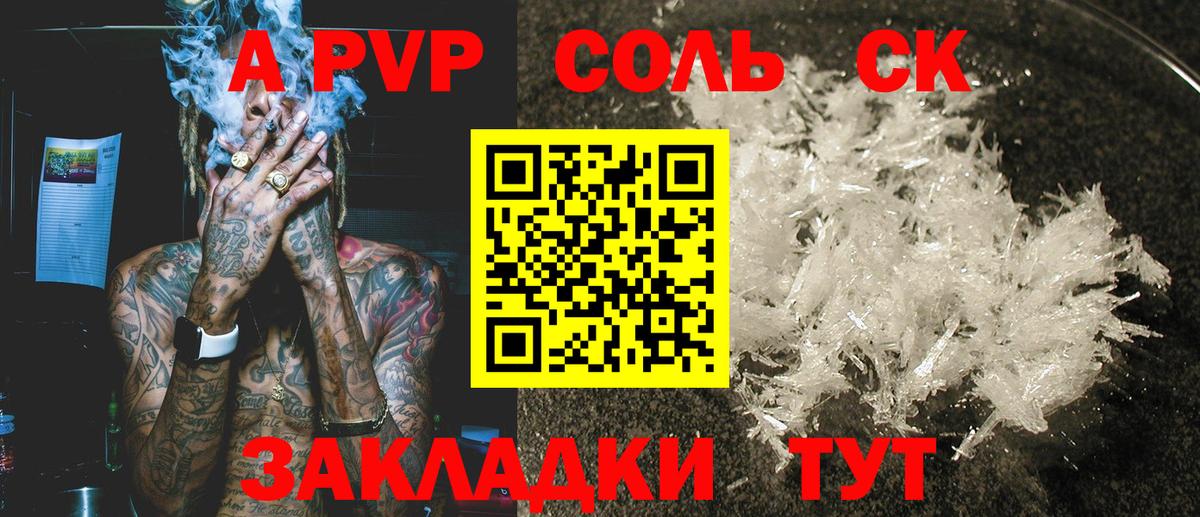 A-PVP Crystall Сосновый Бор
