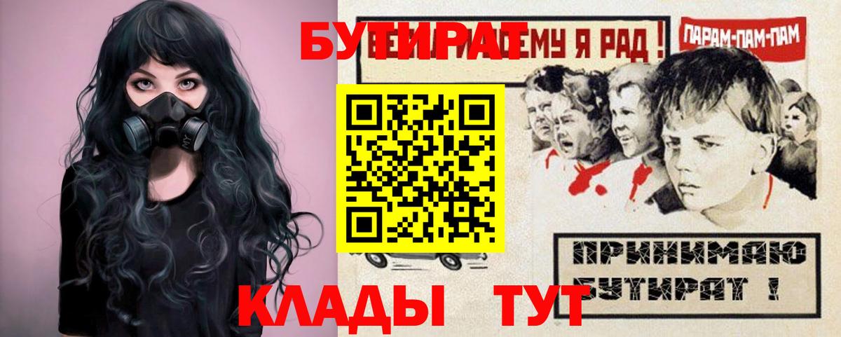 БУТИРАТ бутик Сосновый Бор