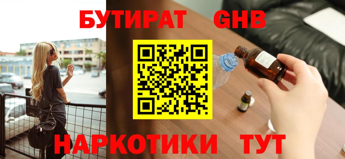 Бутират BDO  Вход с VPN  БУТИРАТ  Сосновый Бор 