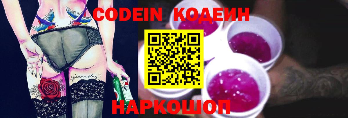 Кодеиновый сироп Lean напиток Lean (лин)  Кодеиновый сироп Lean Purple Drank  Сосновый Бор  Вход с VPN 