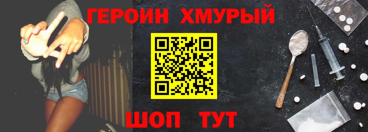 Героин Афган Сосновый Бор