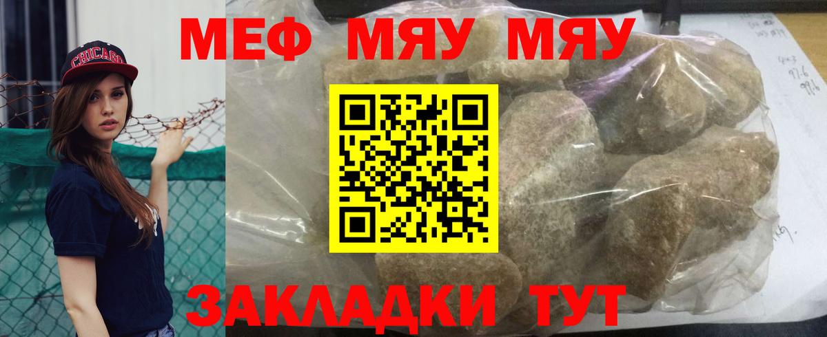 МЕФ 4 MMC  Вход с VPN  Меф  МЯУ-МЯУ мука  Сосновый Бор 